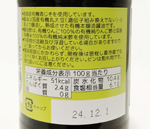 有機 ドレッシング３種類（うめしょうゆ(200ml)胡麻(225g)青じそ(200ml)）★オーガニック★無化学調味料★サラダにもしゃぶしゃぶにも♪_画像6