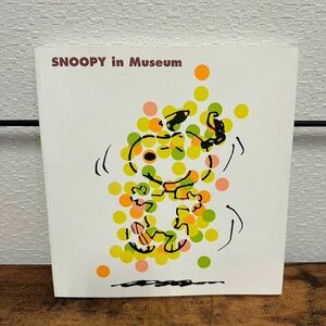 SNOOPY in Museum コミックから生まれたアート　図録　コレクション品　【未使用】