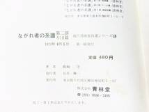 ac13 まとめ売り！ 俺の空　本宮ひろ志 ながれ者の系譜 真埼・守 巨人のサムライ炎 70’s 1970年代 古本 昭和レトロ_画像5