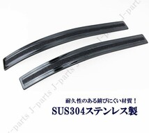 ハイエース 200系 1型～6型 レジアスエース 標準車 ワイド車共通 ステンレス製 ブロンズブラック ドアスカッフプレート 左右セット_画像7