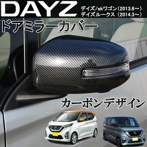 Nissan Dayz ek Wagon Dayz door mirror cover carbon carbon style winker door mirror attaching car ABS made sticking installation 