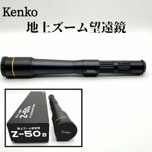 Kenko ground zoom telescope Z-50B 16-50×50mm length 39cm monocle heaven body telescope ground telescope * tripod is is not [80z335]