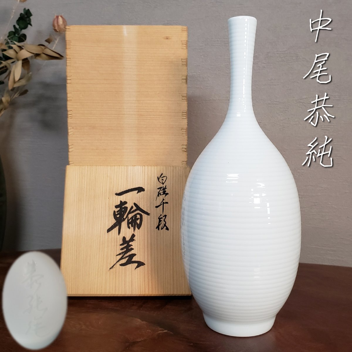 2025年最新】Yahoo!オークション -有田焼 花瓶(白磁)の中古品 2025年最新】Yahoo!オークション -有田焼 花瓶(白磁)の中古品