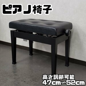 ピアノ椅子 W:55.5cm H:52cm 日本製 高さ調節可能47～52cm USED品 グランドピアノ 音楽 楽器 イス 背もたれ無し ◇170t3296◇