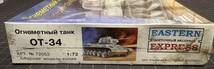 【新品・未組立・未開封】『Flamethrower Tank OT-34』OT-34火焔放射戦車 EASTERN EXPRESS　1/72スケール_画像5