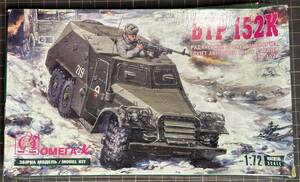 【新品・未組立・未開封】『BTR 152K』　ソビエト赤軍の装輪式装甲兵員輸送車　OMEGA-K　1/72スケール