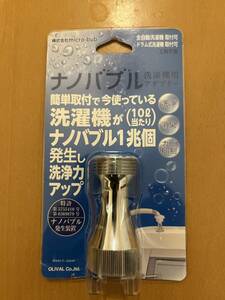 新品☆オリーバル mbub-wasbp micro-bubナノバブル 洗濯機用