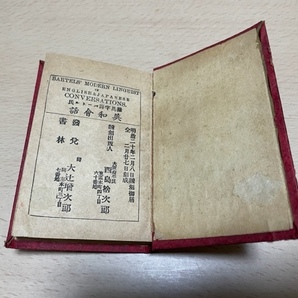 英和會話 英和通信 英会話本 英語 古書 明治時代の画像4