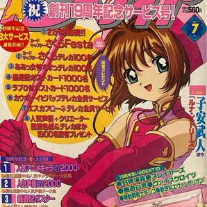 アニメディア2000年7月号　塩沢兼人追悼特集/カードキャプターさくら/スレイヤーズ/エヴァ/サクラ大戦/ワンピース/