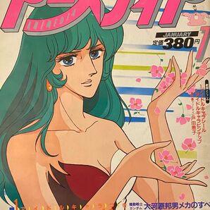 アニメディア1981年7月号　ガンダム/バルディオス/石森章太郎/藤子不二雄/赤塚不二夫/宮崎駿/パタリロ