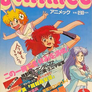 アニメック animec 1987年2月号　ガンダム/王立宇宙軍/矢尾一樹/川村万梨阿/ゆうきまさみ/あ〜る