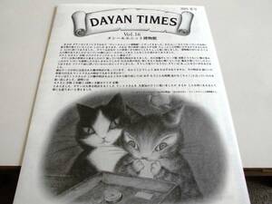 わちふぃーるど　ダヤン　dayan times vol.16 タシールエニット博物館
