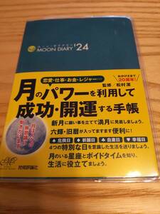 【新品未使用】【月齢カレンダー付】MOON DIARY 2024 ムーン・ダイアリー 