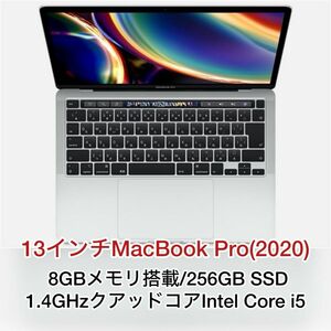 13インチMacBook Pro(2020) ［MXK62J/A］