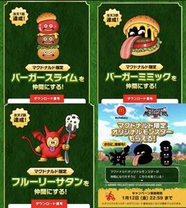 全3種セット ドラゴンクエストモンスターズ3 マック マクドナルド ドラクエ DQM3 マックデリバリー 限定