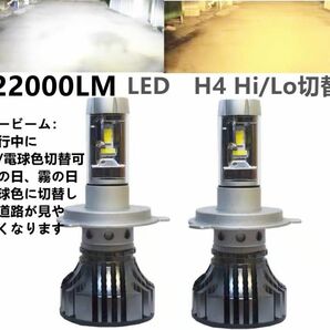 走行中切替可　led　ｈ４　HILO　白電球色　ホワイト　爆光　車検対応