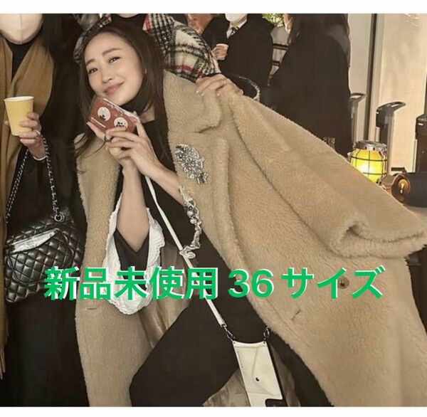 神崎恵 着用 MAXMARA テディ primoコート36サイズ タグ付き