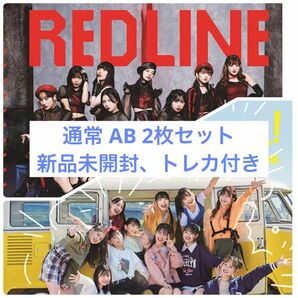 アンジュルム RED LINE/ライフイズビューティフル通常盤AB 新品未開封(トレカ付き)
