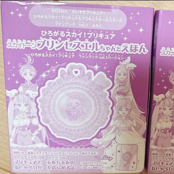 だいすきプリキュア プリキュア ひろがるスカイ ファンブック スカイトーン 付録