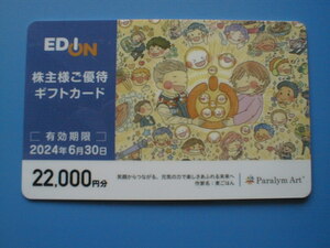 ☆エディオンのギフトカード２万２千円分☆