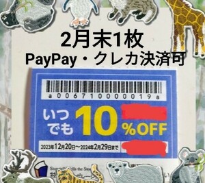 【物語コーポレーション】優待券 10%割引券 クーポン 焼肉きんぐ 丸源ラーメン ゆず庵 2月末まで1枚⑯