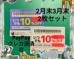 【物語コーポレーション】優待券 10%割引券 クーポン 焼肉きんぐ 丸源ラーメン ゆず庵 2月末と3月末 2枚セット①