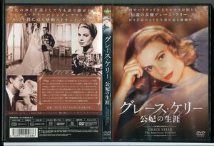 グレース・ケリー 公妃の生涯/中古DVD レンタル落ち/監督：ジーン・フェルドマン/c0866