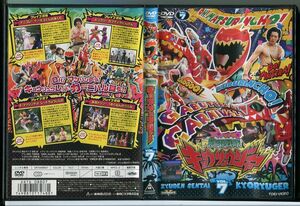 獣電戦隊キョウリュウジャー VOL.7/中古DVD レンタル落ち/竜星涼/斉藤秀翼/c0898