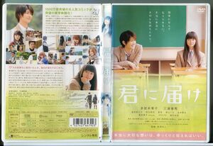 君に届け/中古DVD レンタル落ち/多部未華子/三浦春馬/c0897