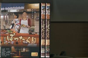 居酒屋ぼったくり/全3巻セット 中古DVD レンタル落ち/片山萌美/高月彩良/a2708