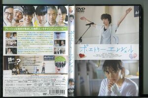 ポエトリーエンジェル/ 中古DVD レンタル落ち/岡山天音/武田玲奈/a2875