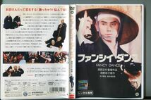 ファンシイ ダンス/ 中古DVD レンタル落ち/本木雅弘/鈴木保奈美/a2571_画像1