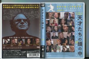 天才たちの頭の中 世界を面白くする107のヒント/ 中古DVD レンタル落ち/デヴィッド・ボウイ/クエンティン・タランティーノ/a2453