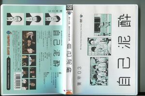 第19回 東京03単独公演 自己泥酔/ 中古DVD レンタル落ち/飯塚悟志/豊本明長/角田晃広/a2233