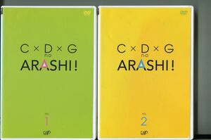 C×D×G no ARASHI!/全2巻セット 中古DVD レンタル落ち/相葉雅紀/大野智/a2457