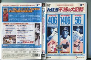 MLB 不滅の大記録 偉業を達成したスーパースターたち/ 中古DVD レンタル落ち/テッド・ウィリアムス/リッキー・ヘンダーソン/a2557