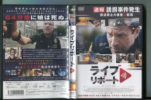 ライブリポート/ 中古DVD レンタル落ち/アーロン・エッカート/コートニー・イートン/a3099