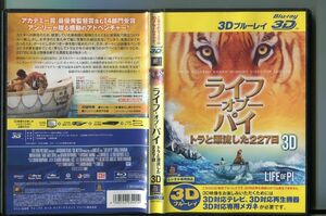 ライフ・オブ・パイ トラと漂流した227日 3D/ 中古ブルーレイ BD レンタル落ち/スラージ・シャルマ/イルファン・カーン/a06/a3197