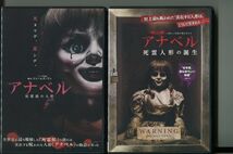 アナベル 死霊館の人形＋アナベル 死霊人形の誕生/2本セット 中古DVD レンタル落ち/アナベル・ウォーリス/ウォード・ホートン/a06/a3161_画像1