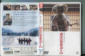 はなれ瞽女おりん/ 中古DVD レンタル落ち/岩下志麻/原田芳雄/a2661