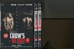 CROW’S BLOOD クロウズ・ブラッド/全3巻セット 中古DVD レンタル落ち/宮脇咲良/渡辺麻友/a2919