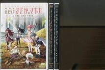 劇場版 魔法少女まどか☆マギカ/3本セット 中古DVD レンタル落ち/悠木碧/斎藤千和/a4735_画像1