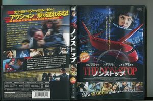 ノンストップ/ 中古DVD レンタル落ち/オム・ジョンファ/パク・ソンウン/a4858