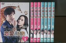 恋愛動物 Lost in the Love Jungle/全8巻セット 中古DVD レンタル落ち/マイク・ハー/ジリアン・チョン/a3416_画像1