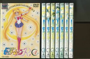 美少女戦士セーラームーンR/全8巻セット 中古DVD レンタル落ち/三石琴乃/古谷徹/a3855