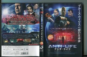 アンチ・ライフ/ 中古DVD レンタル落ち/ブルース・ウィリス/コディ・カースリー/a4772