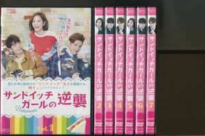 サンドイッチガールの逆襲/全14巻セット 中古DVD レンタル落ち/マーカス・チャン/エスター・イェ/a3856