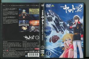 宇宙戦艦ヤマト2202 愛の戦士たち 1/ 中古DVD レンタル落ち/小野大輔/桑島法子/鈴村健一/a3820