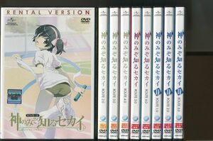 神のみぞ知るセカイ/全6巻＋?全6巻＋女神篇 全6巻 計18巻セット 中古DVD レンタル落ち/下野紘/伊藤かな恵/a3801