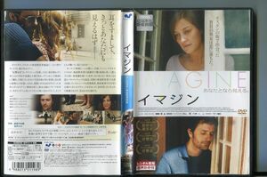 イマジン/ 中古DVD レンタル落ち/エドワード・ホッグ/アレクサンドラ・マリア・ララ/a5970